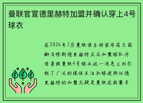 曼联官宣德里赫特加盟并确认穿上4号球衣