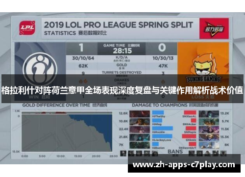 格拉利什对阵荷兰意甲全场表现深度复盘与关键作用解析战术价值 格拉利什对阵荷兰意甲全场表现深度复盘与关键作用解析战术价值