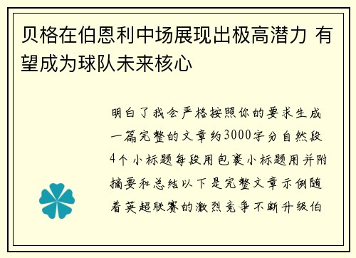 贝格在伯恩利中场展现出极高潜力 有望成为球队未来核心 贝格在伯恩利中场展现出极高潜力 有望成为球队未来核心