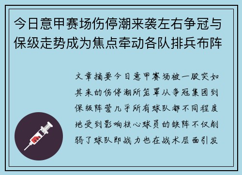 今日意甲赛场伤停潮来袭左右争冠与保级走势成为焦点牵动各队排兵布阵