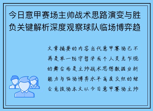 今日意甲赛场主帅战术思路演变与胜负关键解析深度观察球队临场博弈趋势 今日意甲赛场主帅战术思路演变与胜负关键解析深度观察球队临场博弈趋势