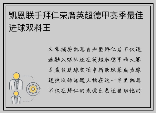 凯恩联手拜仁荣膺英超德甲赛季最佳进球双料王 凯恩联手拜仁荣膺英超德甲赛季最佳进球双料王